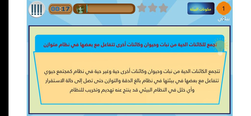 مكونات البيئة