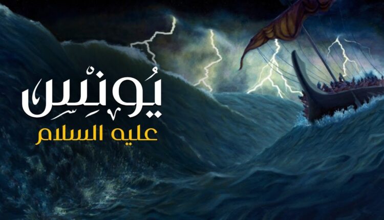 فيلم سيدنا يونس عليه السلام للأطفال