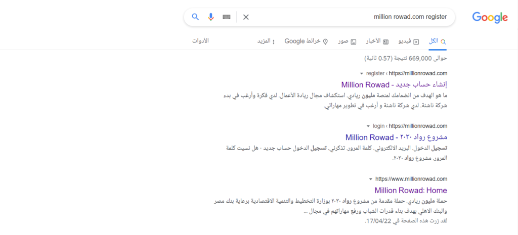 كتابة million rowad.com register في محرك البحث الخاص بالمتصفح لديك