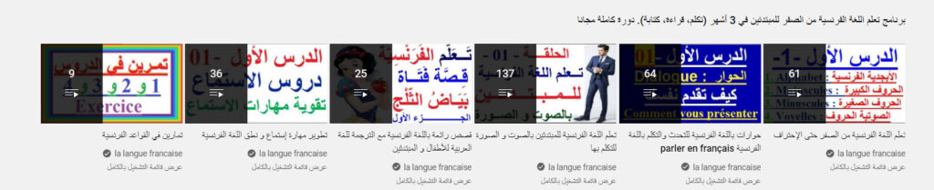 قناة la langue francaise