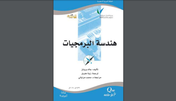 كتاب هندسة البرمجيات