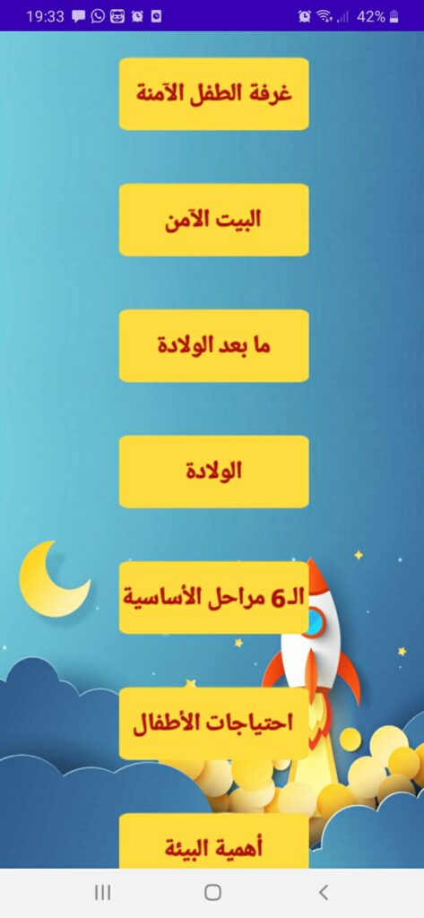 الصفحة الرئيسية لتطبيق منتسوري