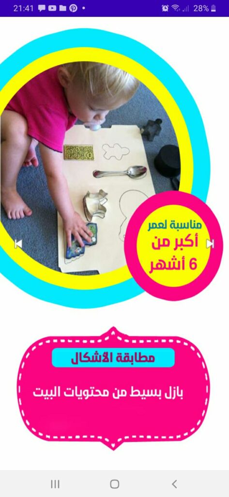 نشاط رقم 4 في تطبيق منتسوري