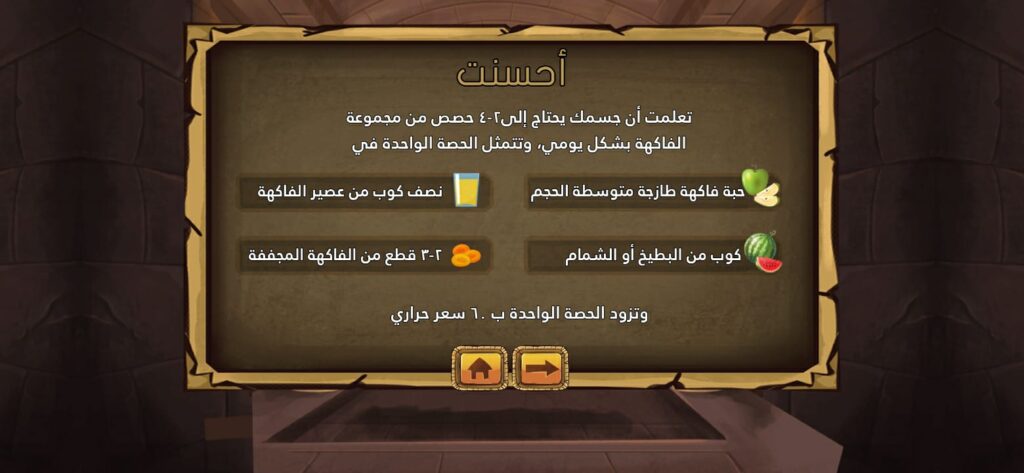 الأطعمة المطلوب جمعها في المرحلة الثالثة