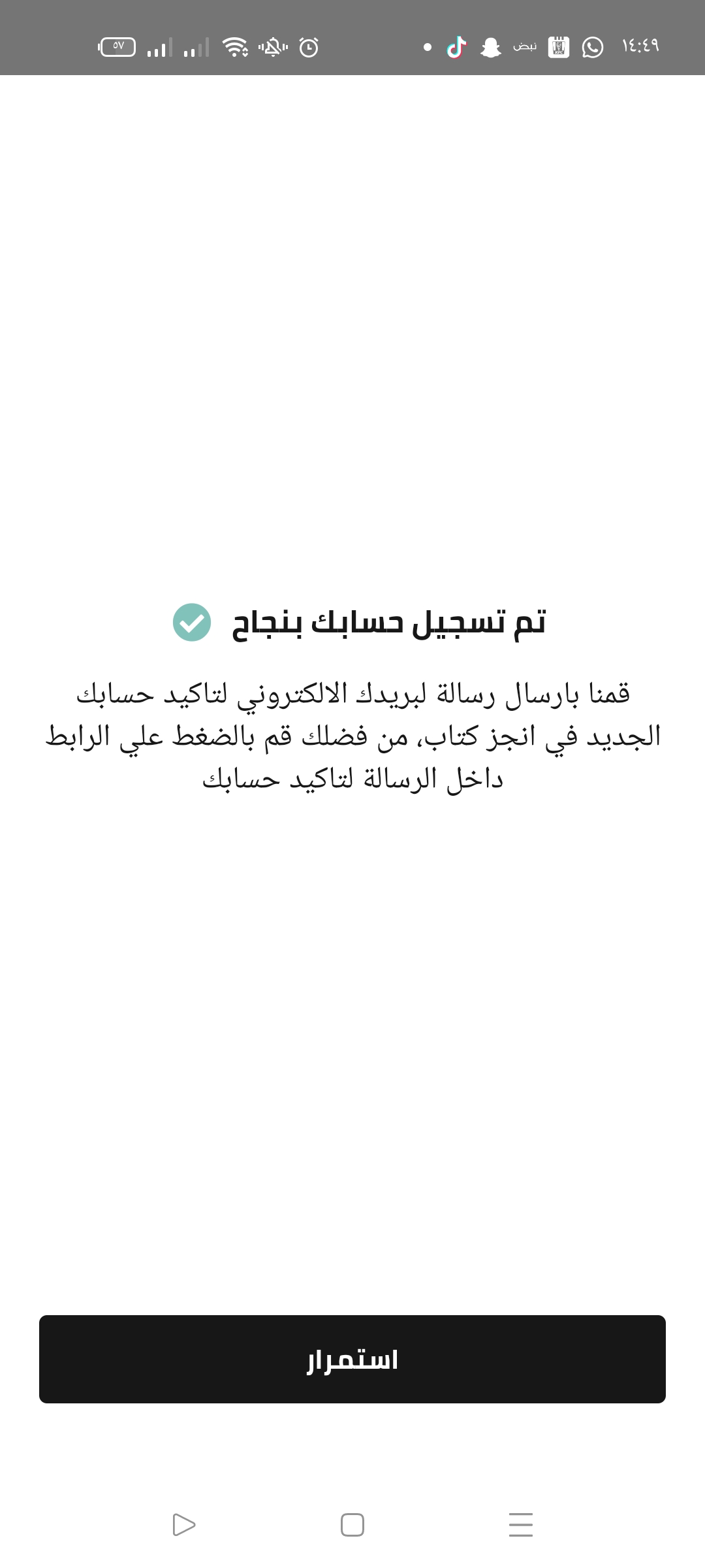 التسجيل في التطبيق بنجاح 