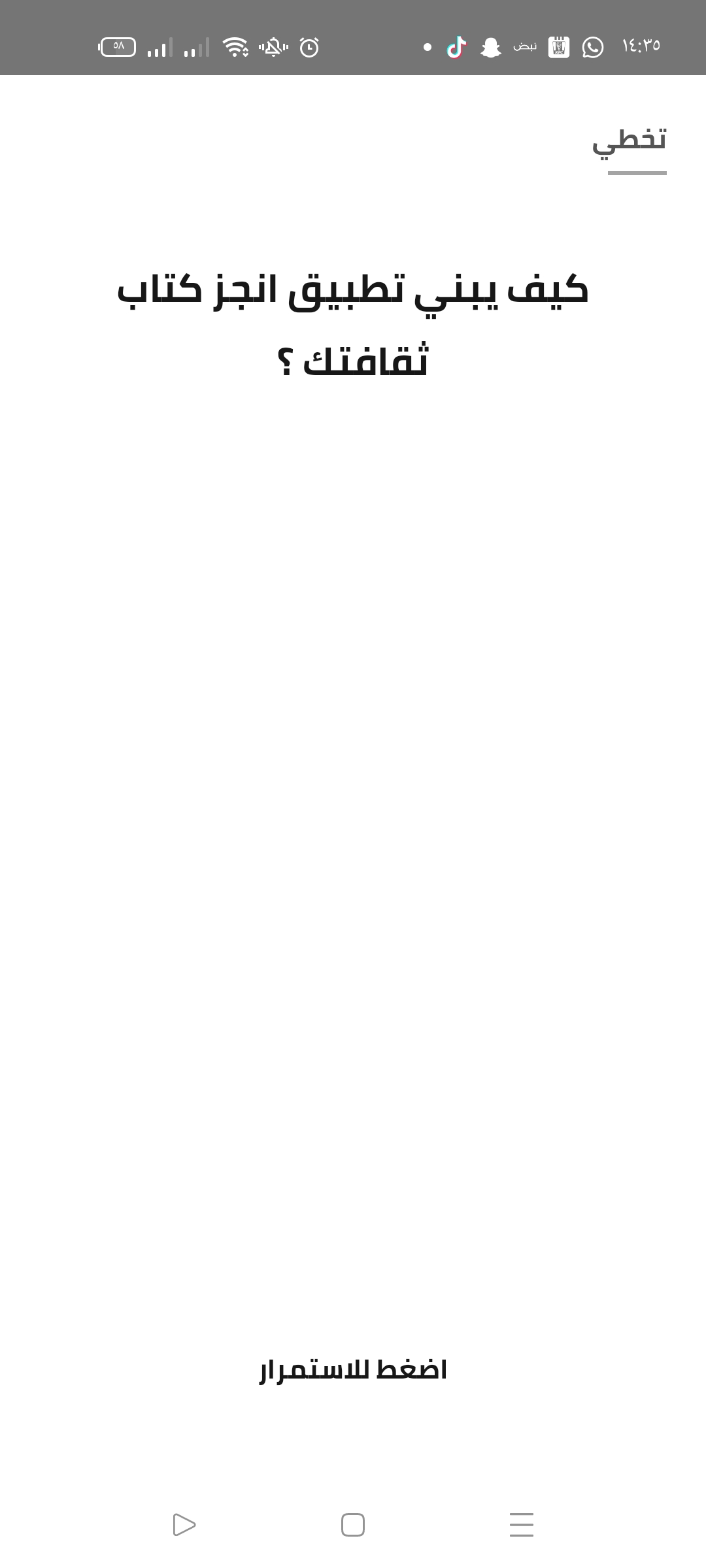 قرأة معلومات عن تطبيق انجز كتاب