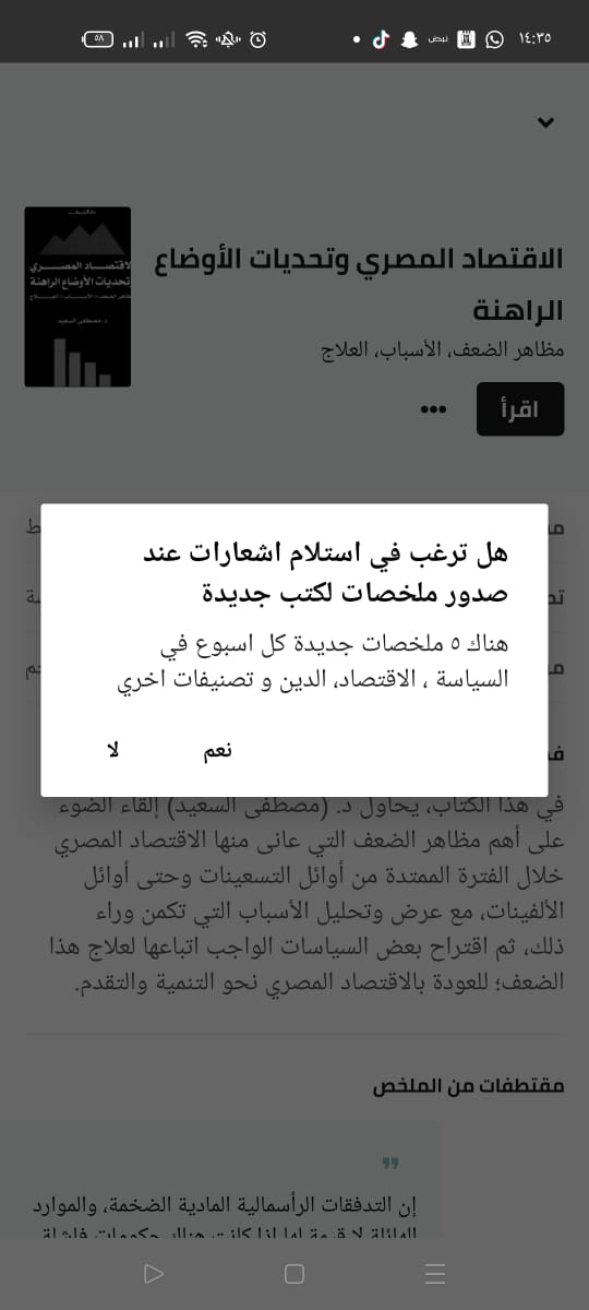 السماع للإشعارات من التطبيق