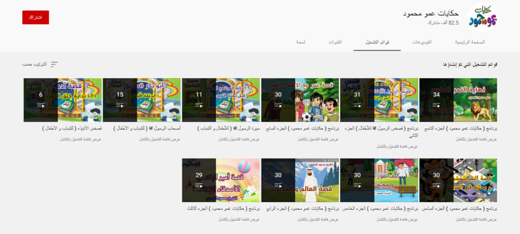 حكايات عمو محمود