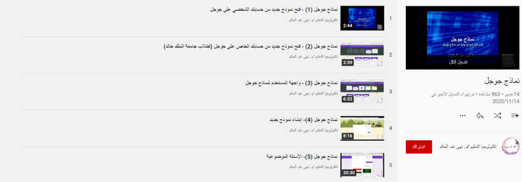 دورة تعليم نماذج جوجل مع د/ نهى عبدالحكم
