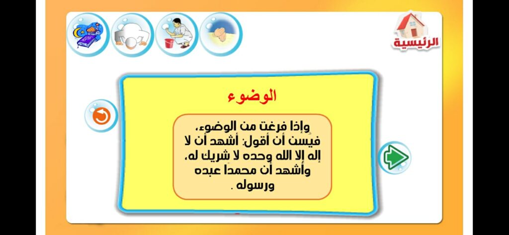 دعاء الانتهاء من الوضوء في تطبيق عبادتي