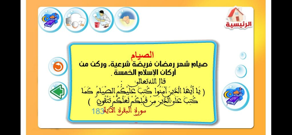 الصيام في تطبيق عبادتي