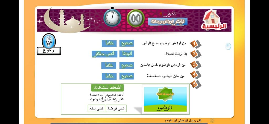 أسئلة عن الطهارة وسنن الوضوء