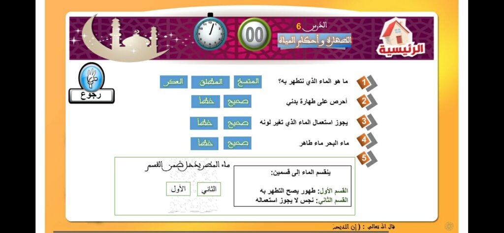 أسئلة عن الوضوء أحكام المياه والطهارة