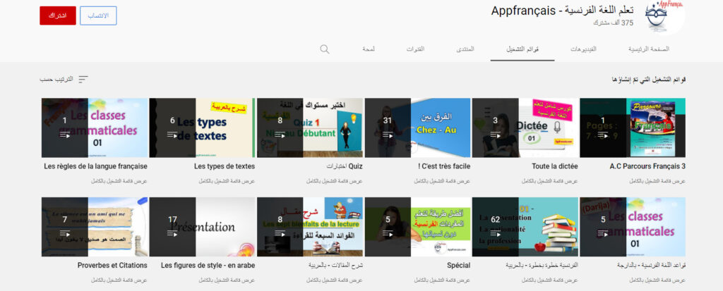قناة Appfrançais
