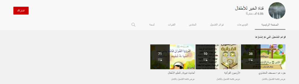 قناة الخير للأطفال