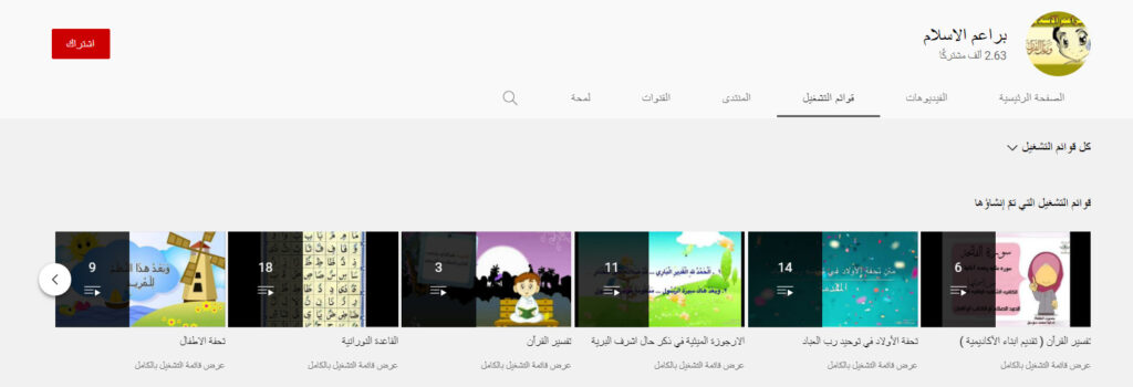 قناة براعم الإسلام
