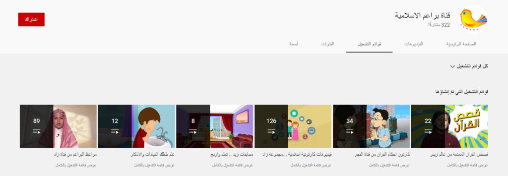 قناة براعم الإسلامية