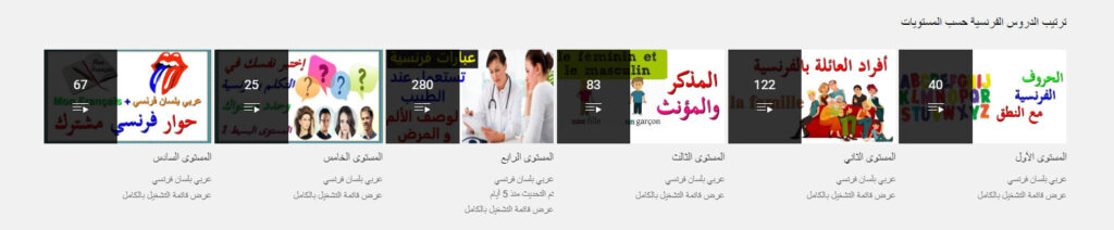 قناة عربي بلسان فرنسي