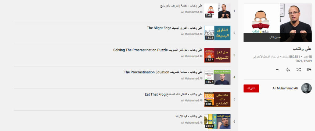قناة علي وكتاب أحد قنوات اليوتيوب لمراجعة الكتب