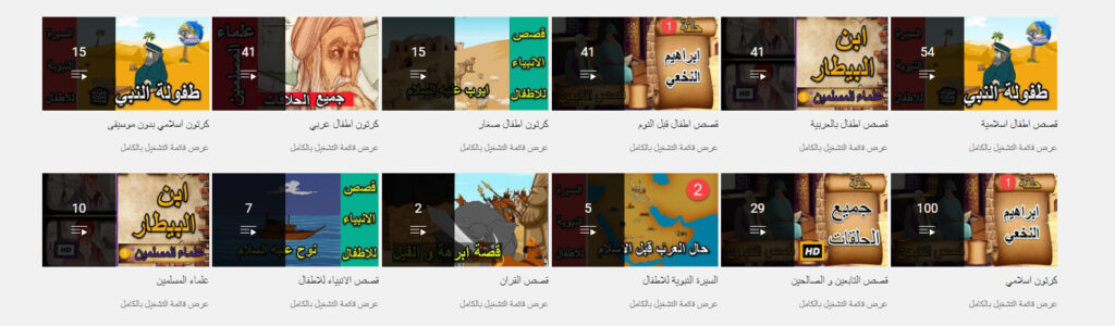 قناة كرتون اطفال - حكايات اسلامية