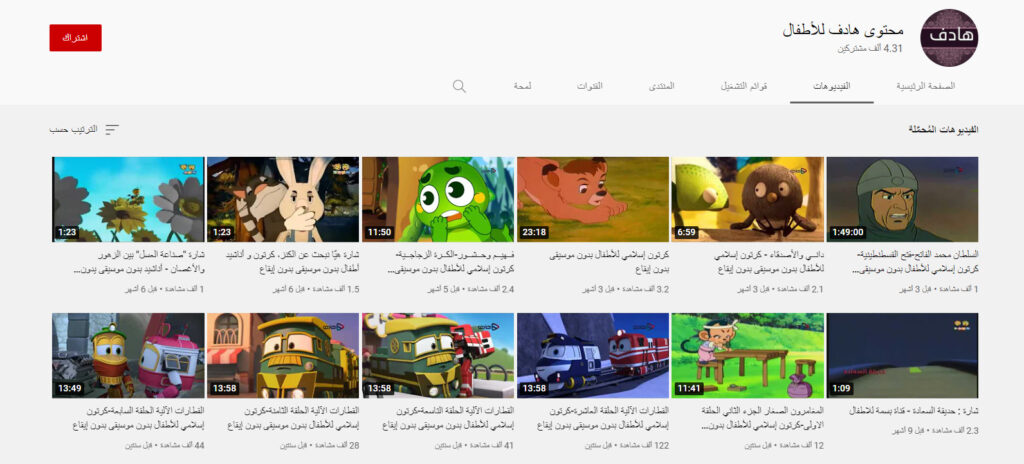 قناة محتوى هادف للأطفال
