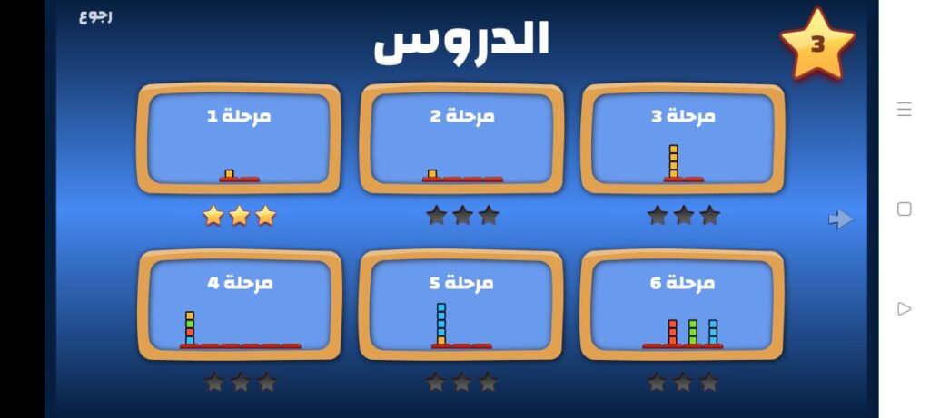 التوجه لدروس المرحلة في لعبة ونش بوت