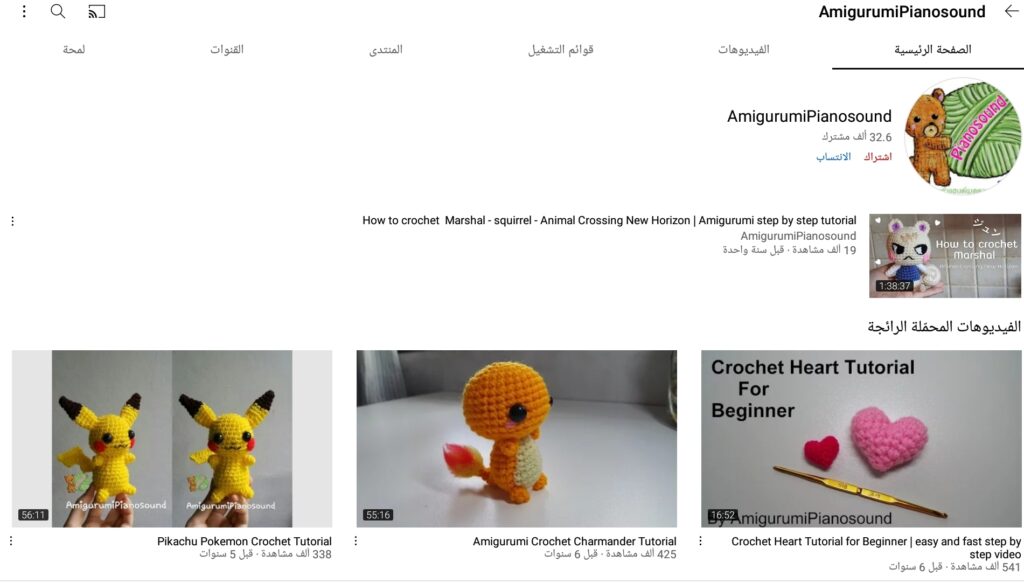 قناة Amigurumipianosound 
