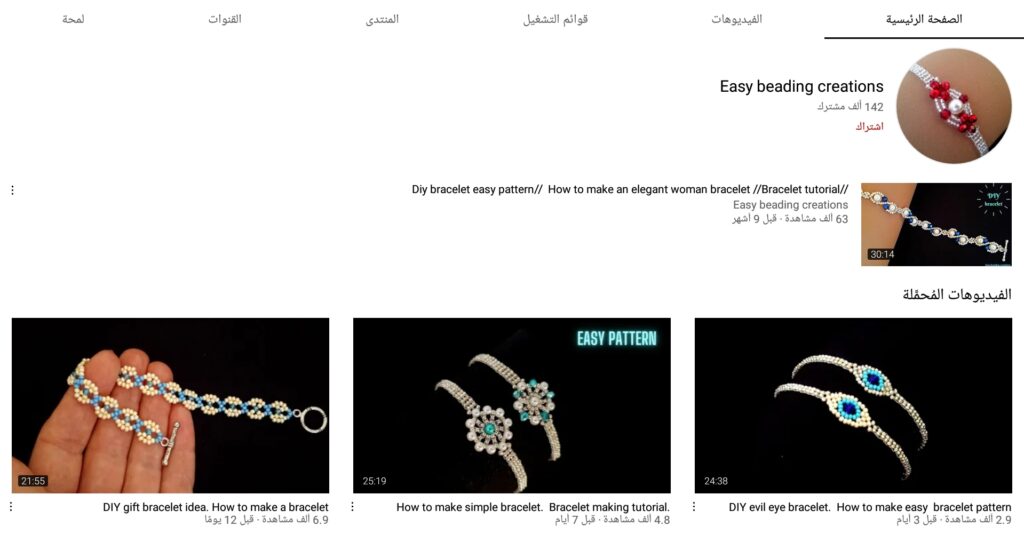 قناة easy beading