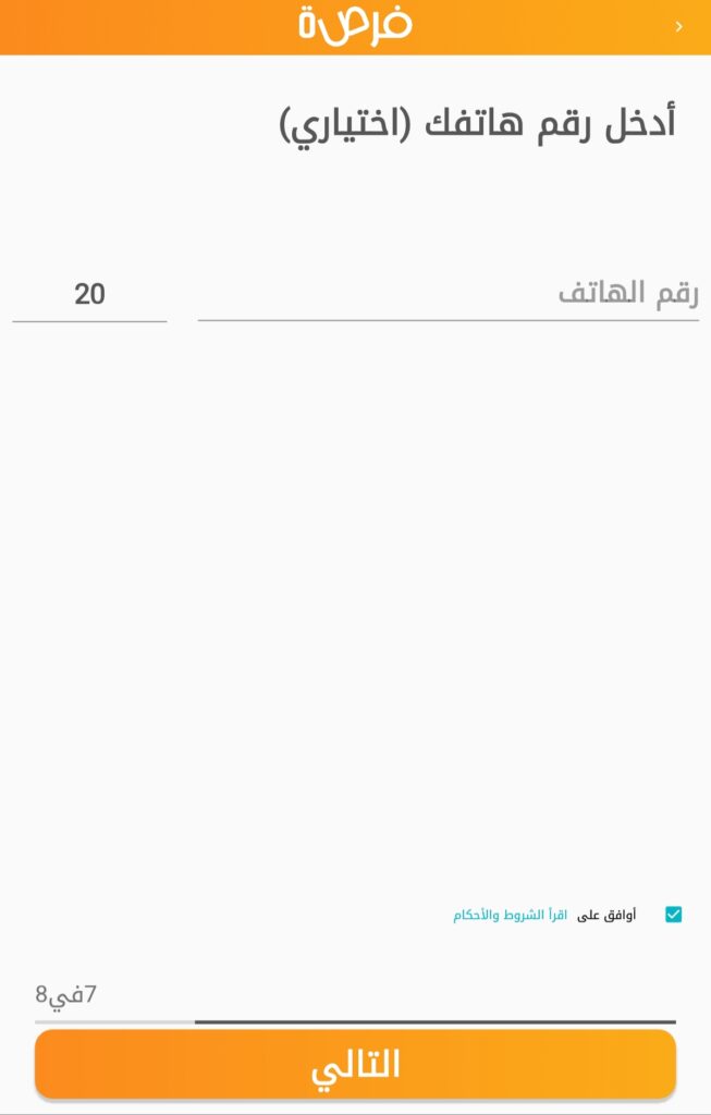 تسجيل الدخول لتطبيق forsa