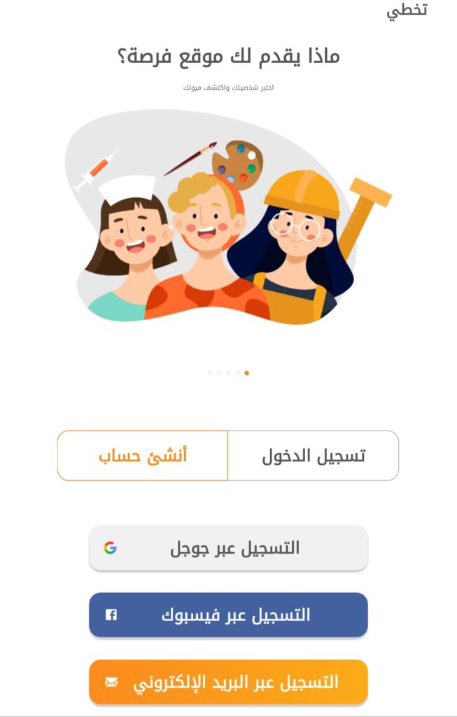 التسجيل في تطبيق فرصة