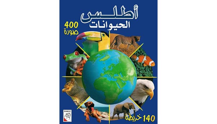 كتاب أطلس الحيوانات