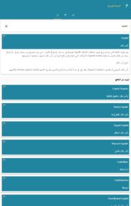 تحميل قاموس ميم للأعمال: أفضل تطبيق لمصطلحات البزنس وريادة الأعمال! 2 البحث عن مصطلحات في قاموس ميم 2