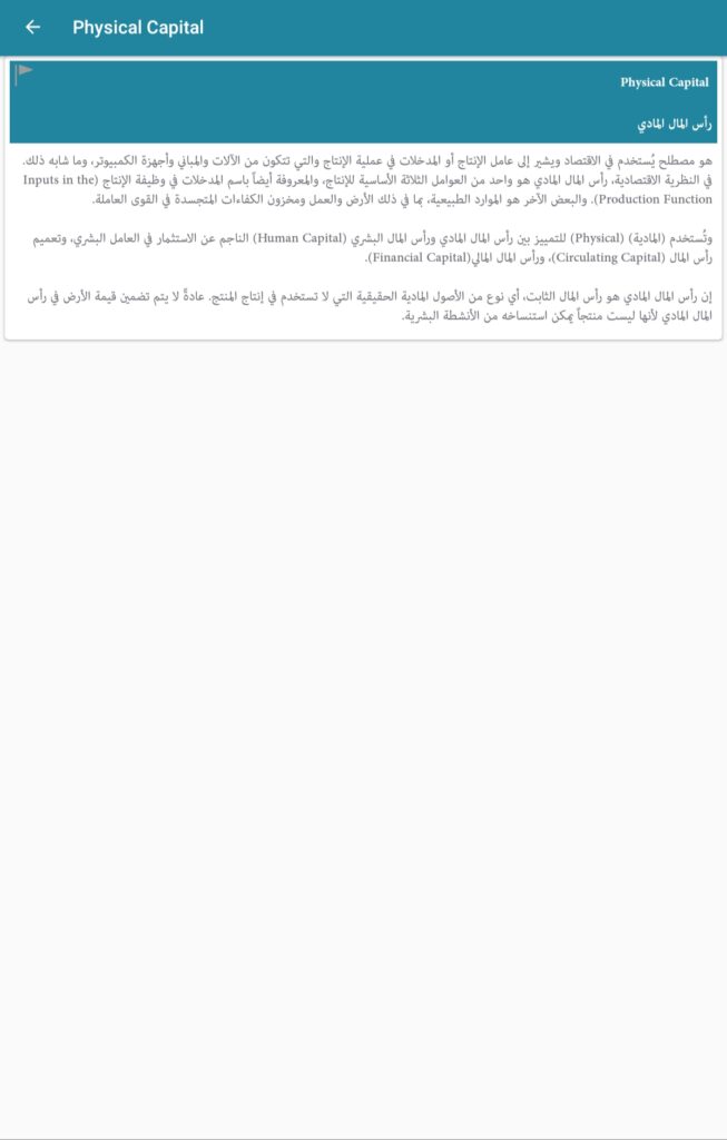 شرح المصطلح بشكل مفصل