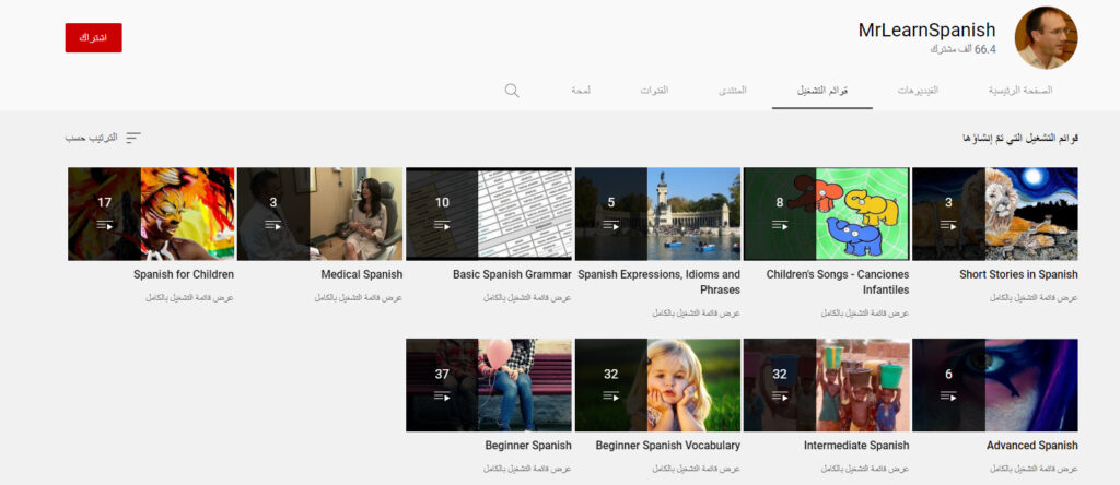 قناة MrLearnSpanish لتعليم اللغة الإسبانية للأطفال