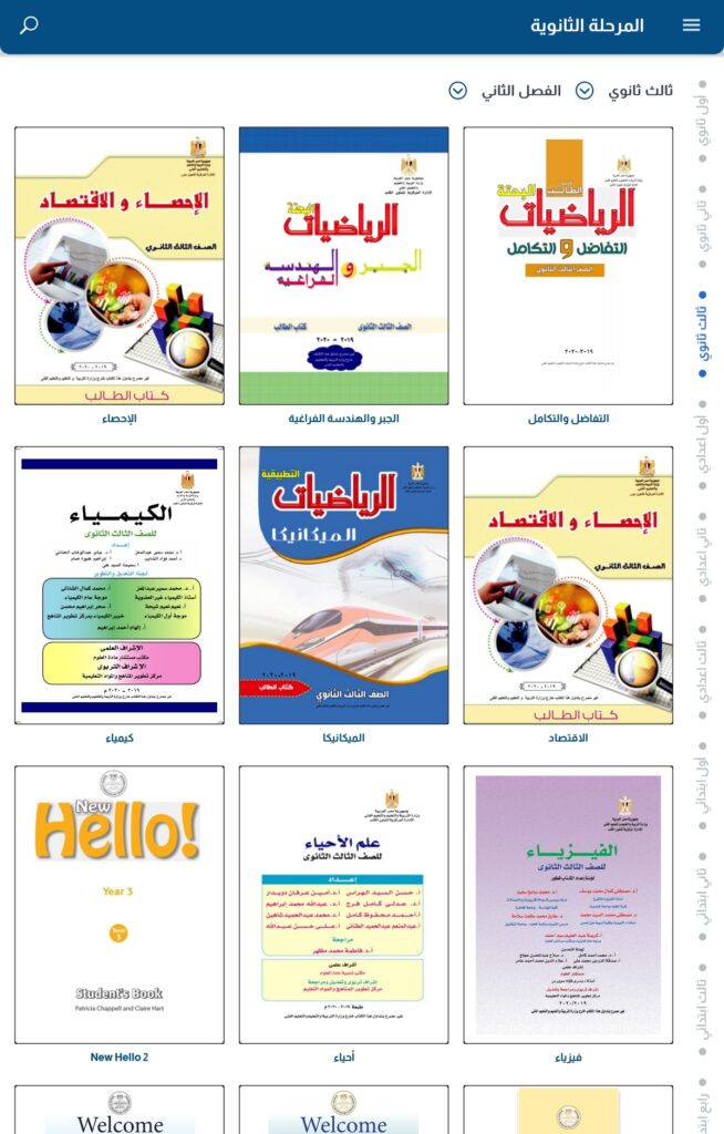 الصفحة الرئيسية لمنصة سهل وتغيير المرحلة التعليمية