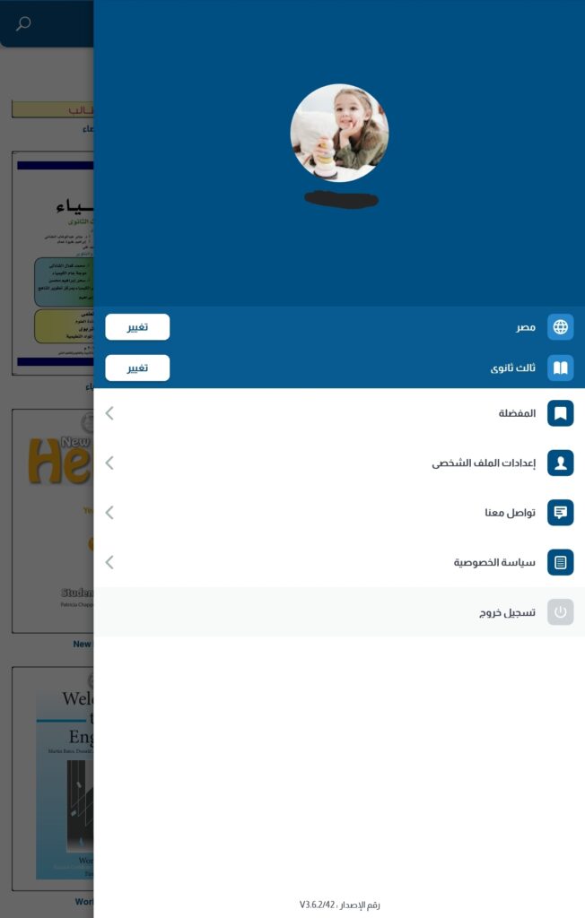 تغيير الإعدادات في الملف الشخصي