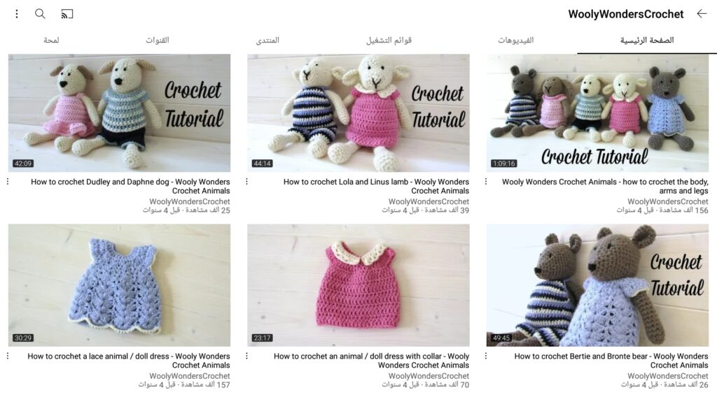 قناة WoolyWondersCrochet من أفضل قنوات تعليم الأميجورومي على اليوتيوب 