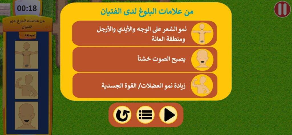 اجتياز المرحلة الثالثة في لعبة اعلم تسلم