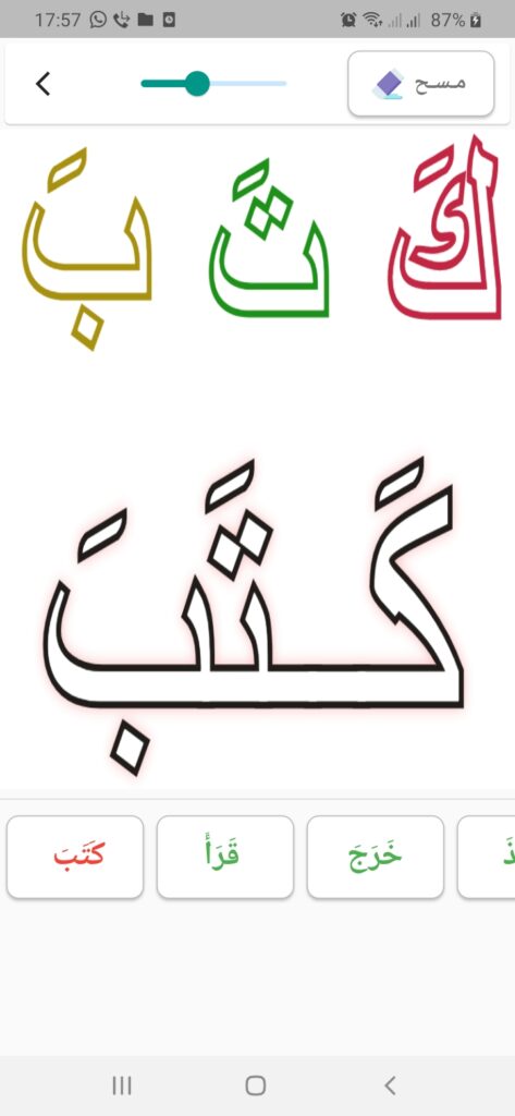 تعليم الكتابة في تطبيق تعليم الأطفال