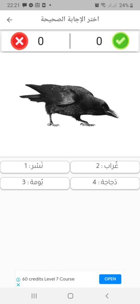 اختبار على الكلمات المختلفة في تطبيق تعليم الأطفال