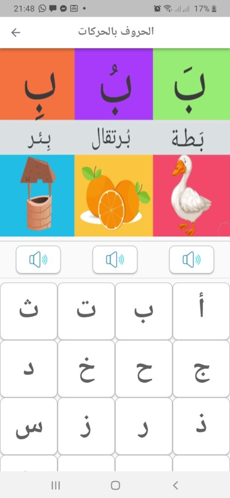 تعليم الحركات للحروف الأبحدية