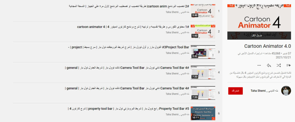 دورة تعليم Cartoon Animator 4.0