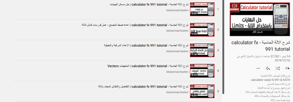 دورة شرح الالة الحاسبة
