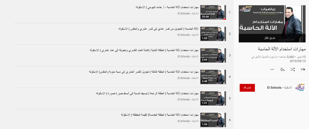 دورة مهارات تعلم استخدام الآلة الحاسبة