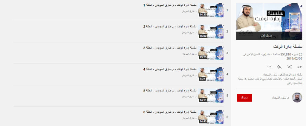 سلسلة إدارة الوقت