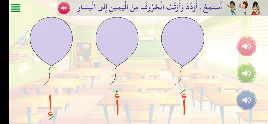 التمرين الأول على حرف الألف في تطبيق سنابل