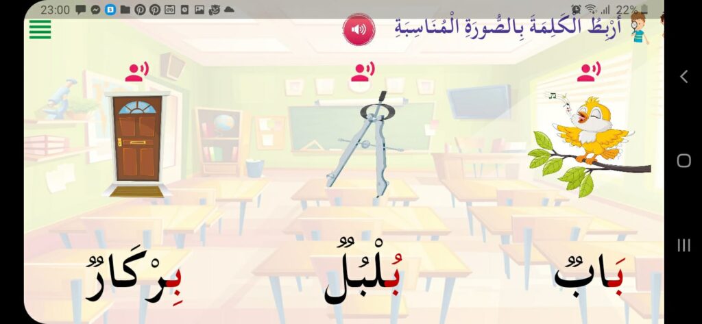 التمرين الثاني على حرف الباء في تطبيق سنابل