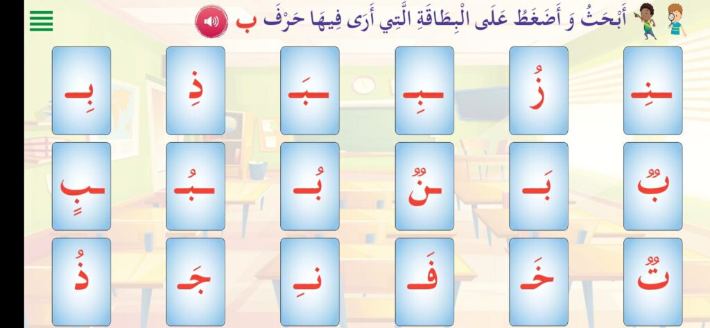 التمرين الرابع على حرف الباء