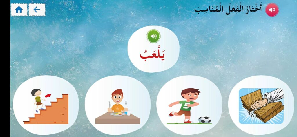 تمرين على الأفعال في المستوى الأول