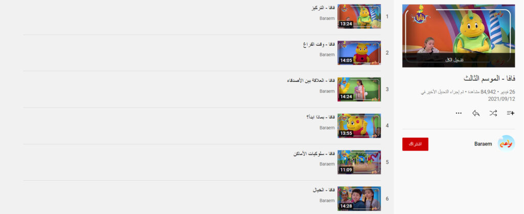 كرتون فافا الموسم الثالث